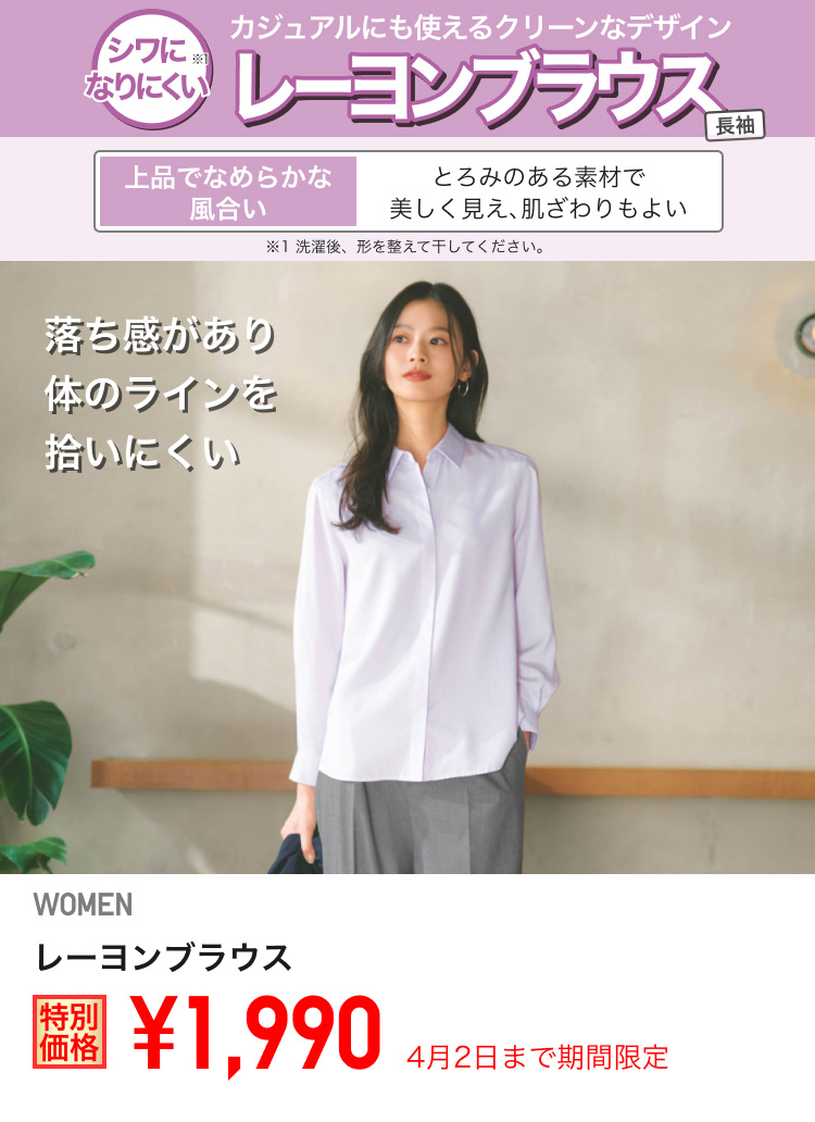 レディースレーヨンブラウスが期間限定価格でお買い得
