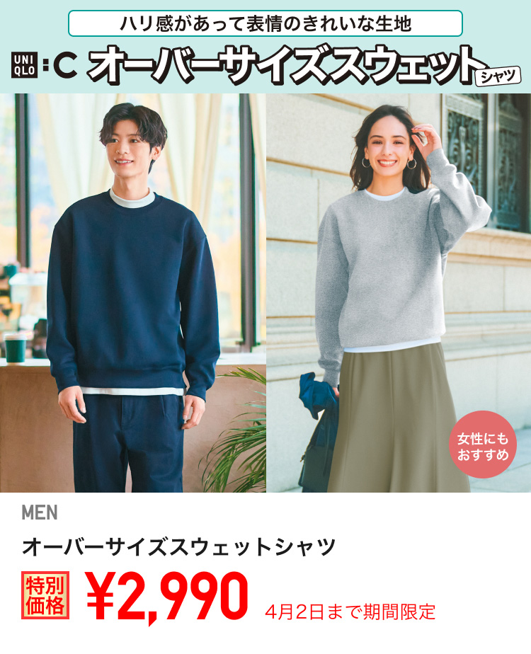 メンズオーバーサイズスウェットシャツが期間限定価格でお買い得