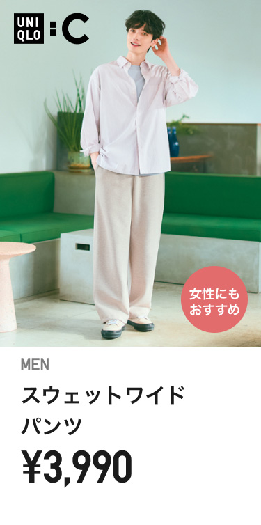 メンズスウェットワイドパンツ