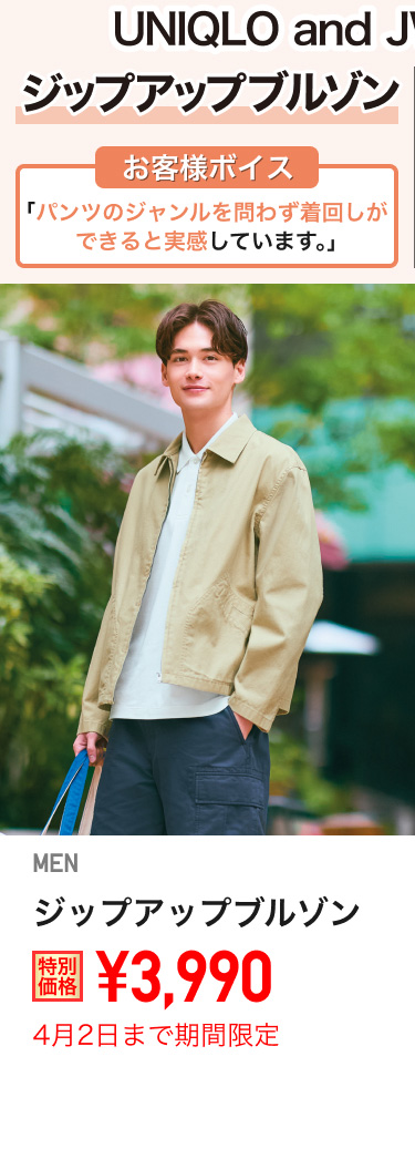 メンズジップアップブルゾンが期間限定価格でお買い得