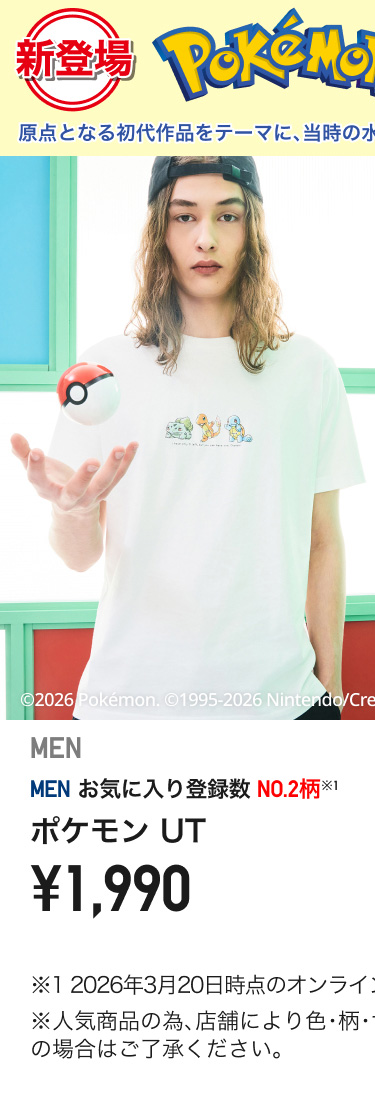 メンズポケモン