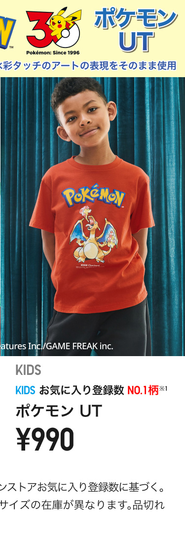 キッズポケモン