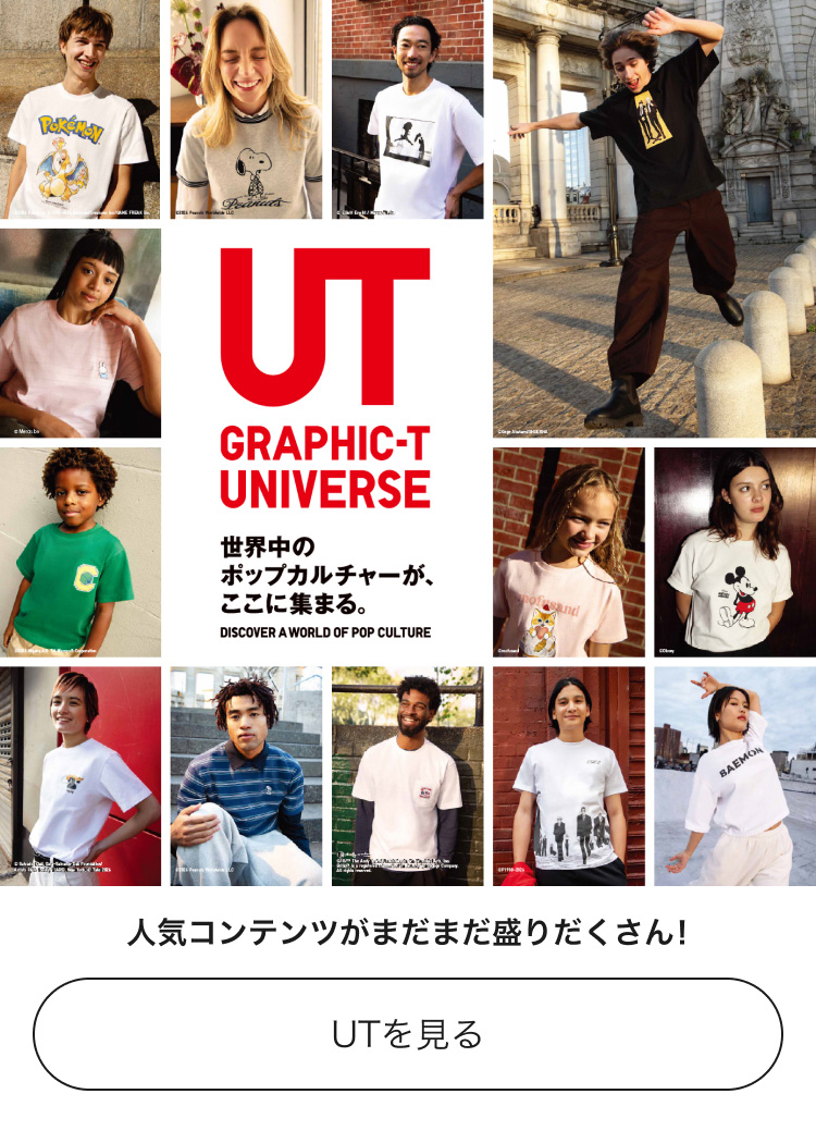 人気コンテンツがまだまだ盛りだくさん！UTのページはこちらから。