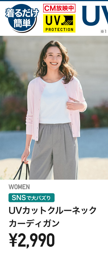 レディースUVカットカーディガン・セーター