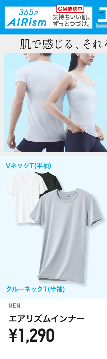 メンズエアリズム