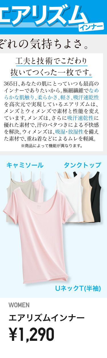 レディースエアリズム