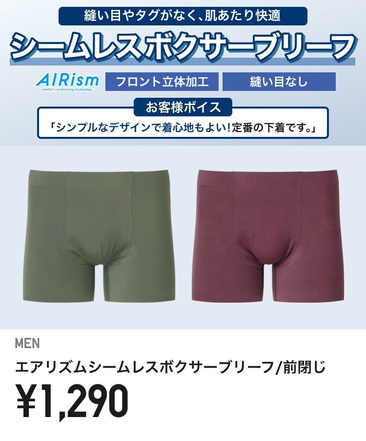 メンズボクサーブリーフ・トランクス