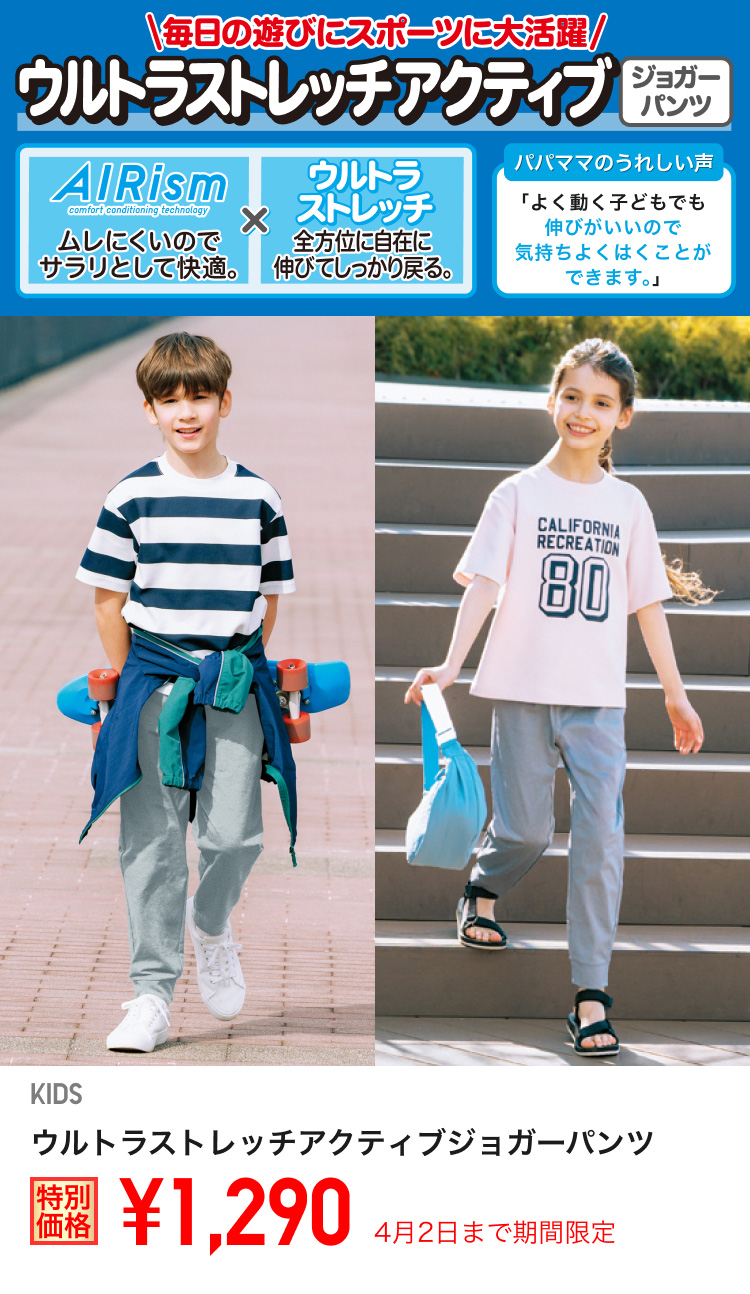 キッズウルトラストレッチアクティブジョガーパンツが期間限定価格でお買い得