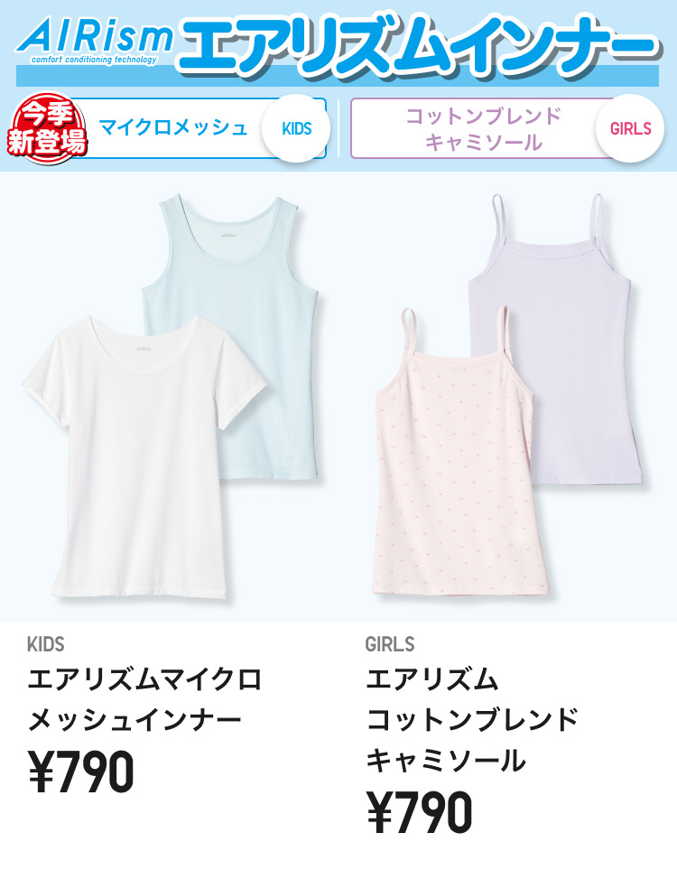 キッズインナー・下着