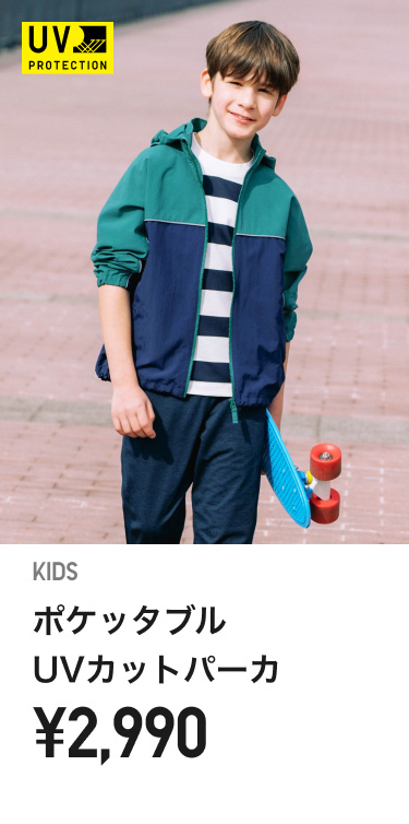 キッズUVカット