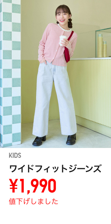 キッズ値下げ商品