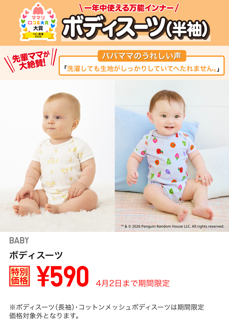 ベイビーボディスーツが期間限定価格でお買い得
