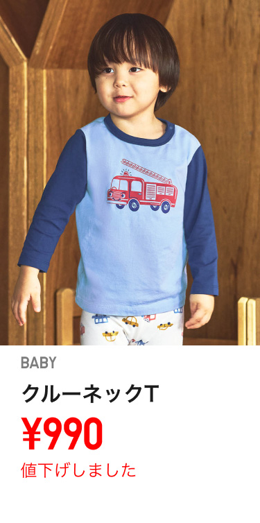 ベイビー値下げ商品