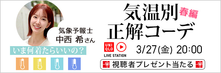 3月27日(金曜日)のライブステーションのページはこちらから。