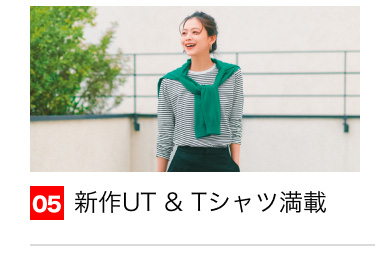 05 新作UT & Tシャツ満載