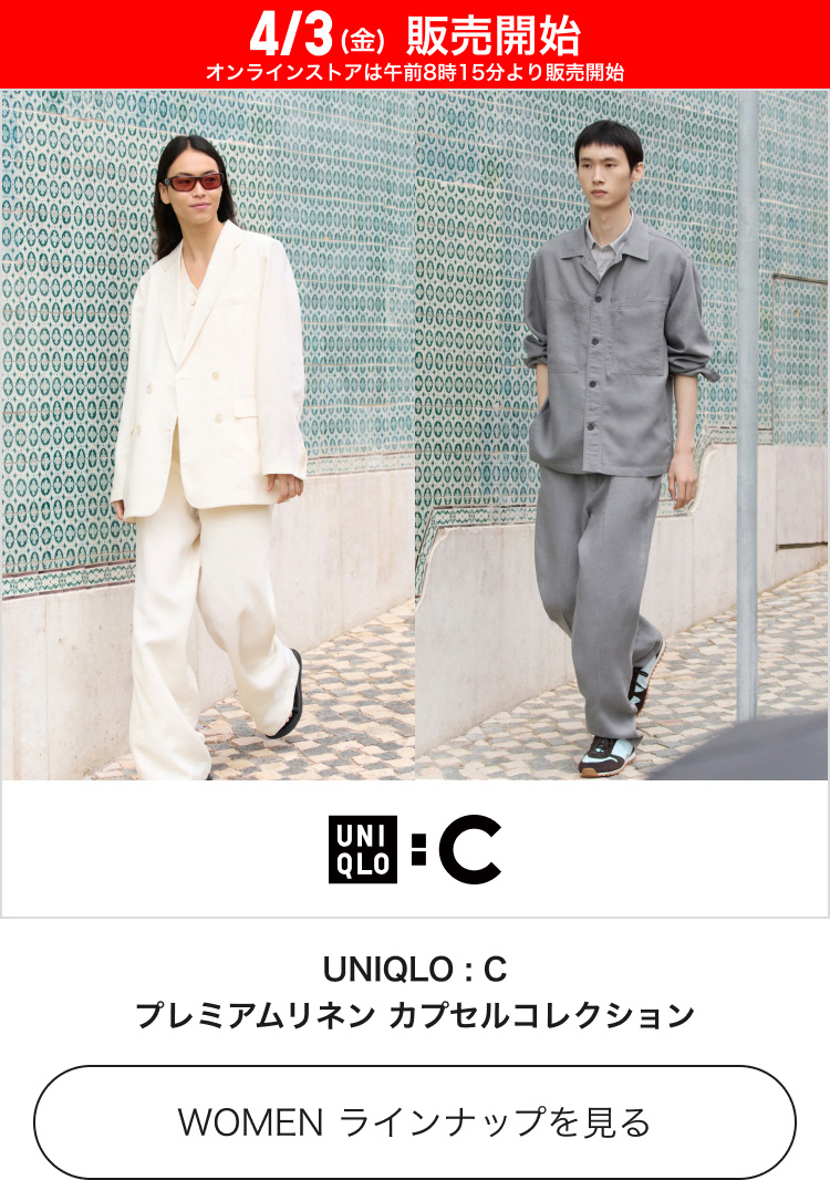 4月3日(金曜日)販売開始　ユニクロシー　プレミアムリネンカプセルコレクション　レディースのラインナップはこちらから。