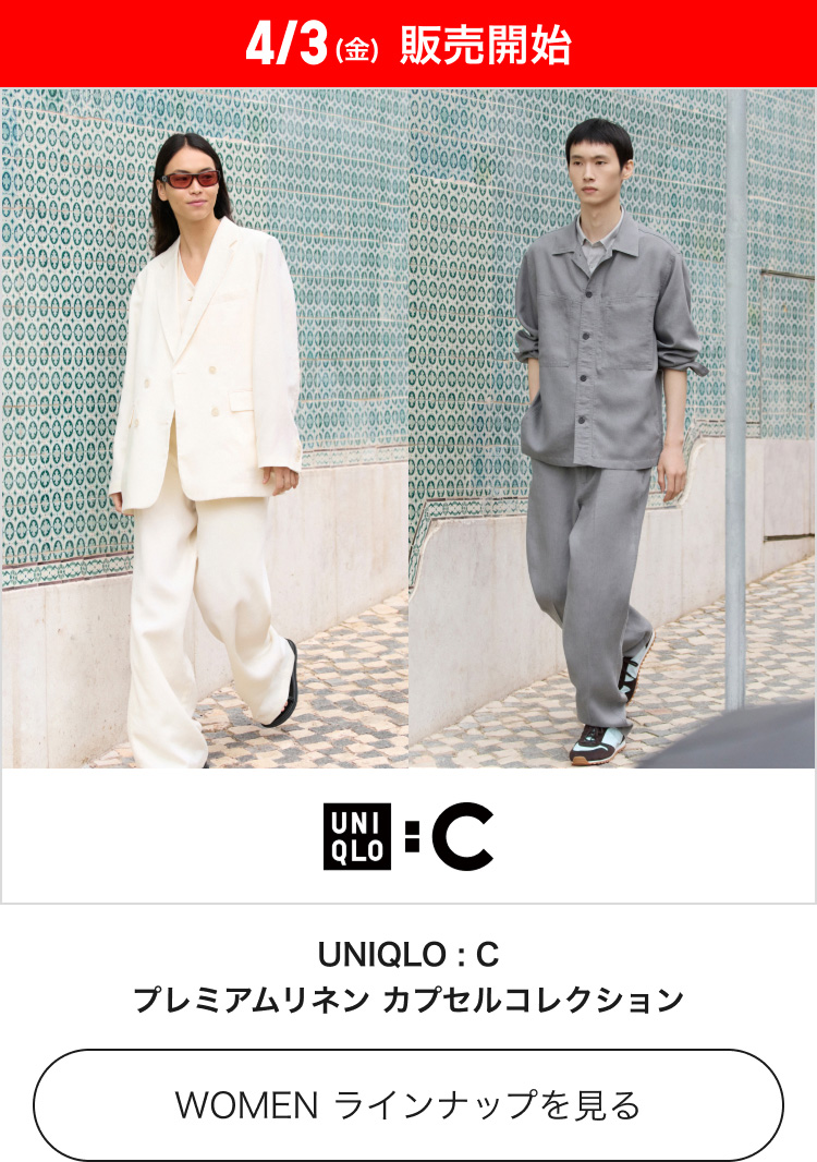 4月3日(金曜日)販売開始　ユニクロシー　プレミアムリネンカプセルコレクション　レディースのラインナップはこちらから。