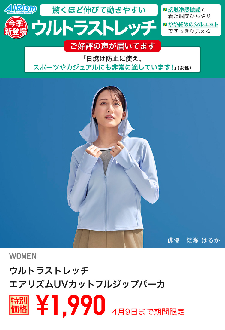 レディースウルトラストレッチエアリズムUVカットフルジップパーカが期間限定価格でお買い得