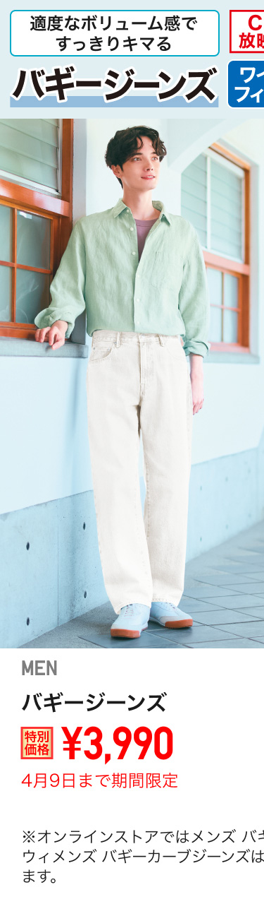 メンズバギージーンズが期間限定価格でお買い得