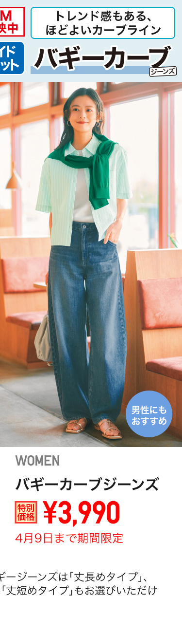 レディースバギーカーブジーンズが期間限定価格でお買い得