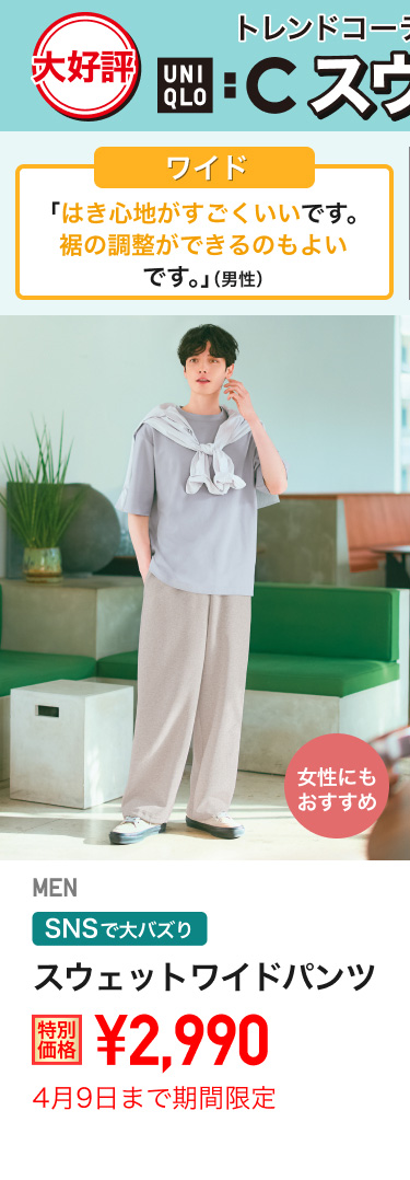 メンズスウェットワイドパンツが期間限定価格でお買い得