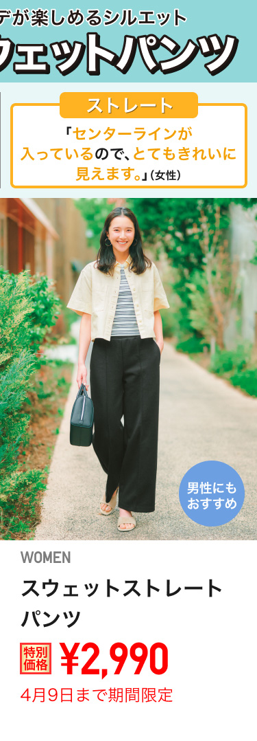 レディーススウェットストレートパンツが期間限定価格でお買い得