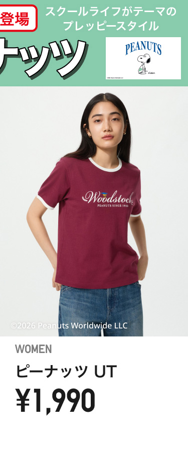 レディースピーナッツ