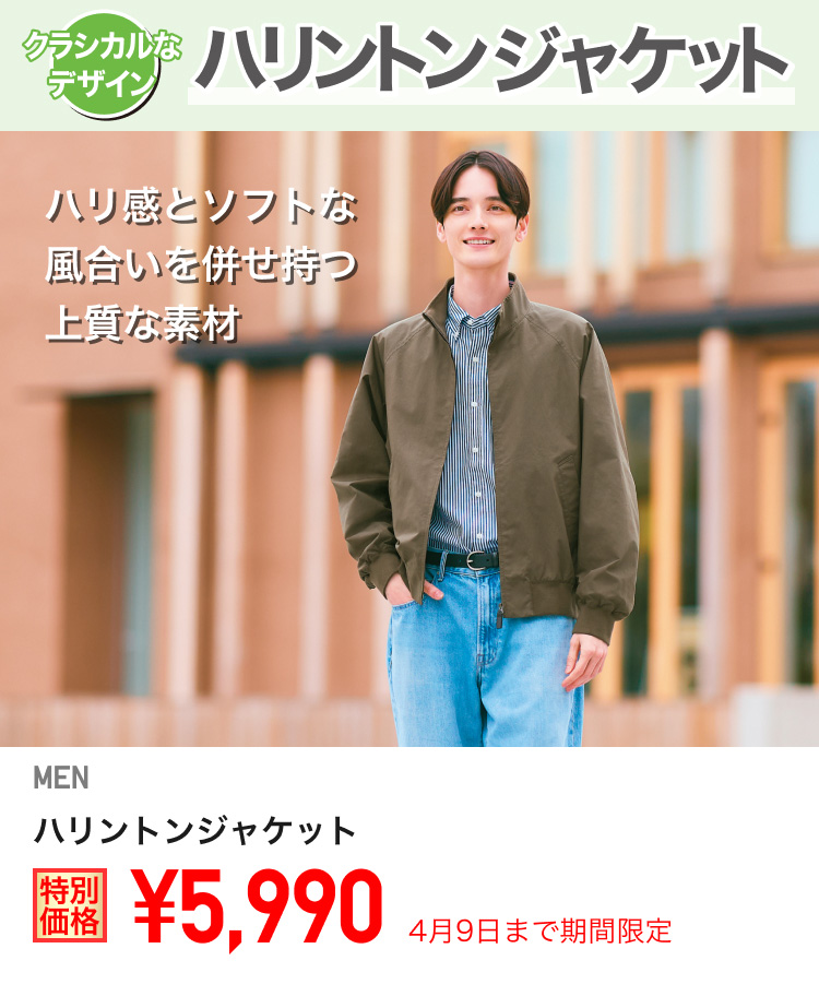 メンズハリントンジャケットが期間限定価格でお買い得
