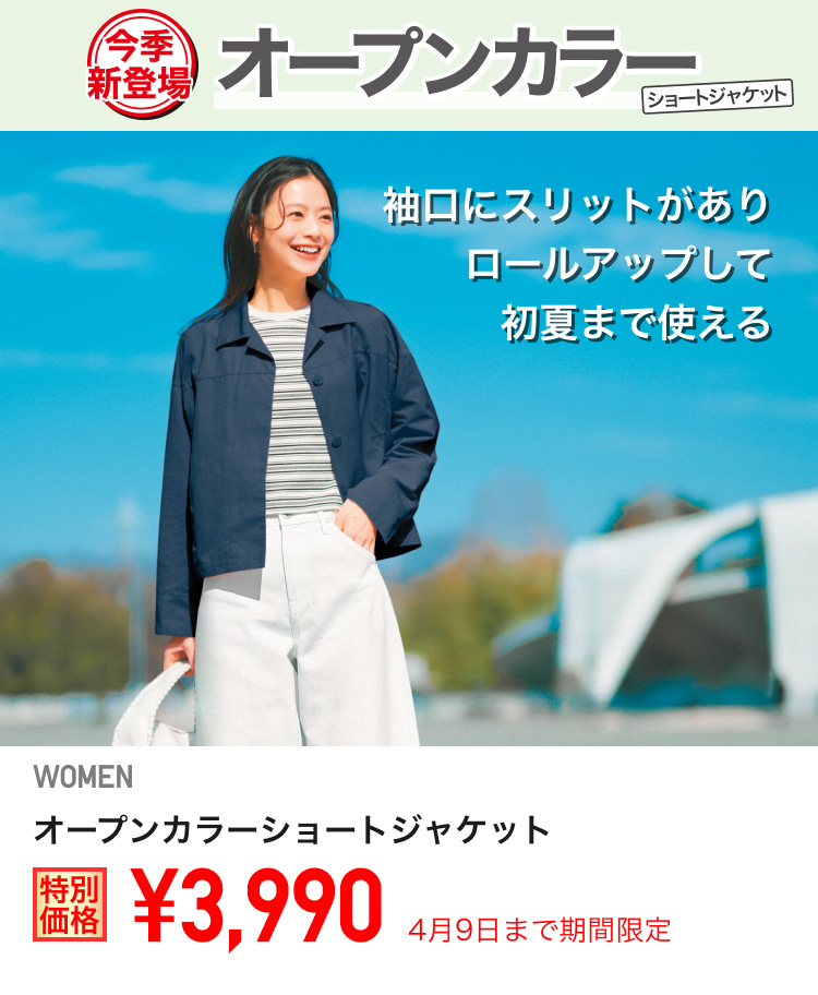 レディースオープンカラーショートジャケットが期間限定価格でお買い得