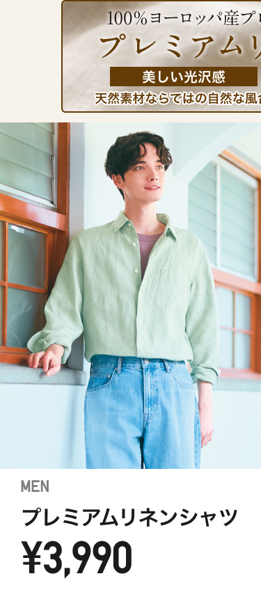 メンズリネン