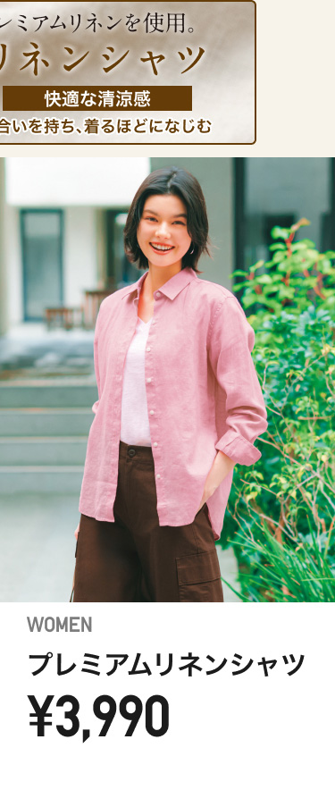 レディースリネン