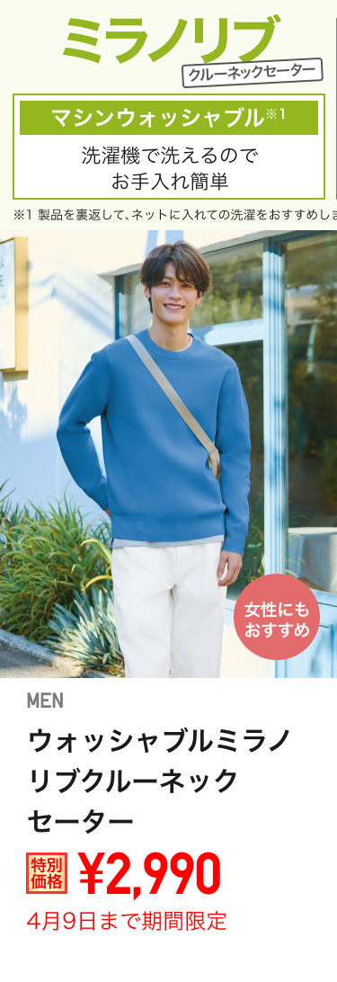 メンズウォッシャブルミラノリブクルーネックセーターが期間限定価格でお買い得