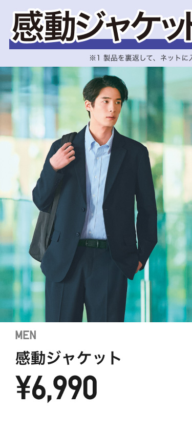 メンズ感動ジャケット