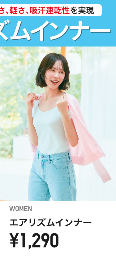 レディースエアリズム