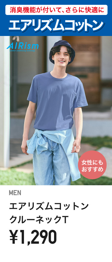メンズエアリズム