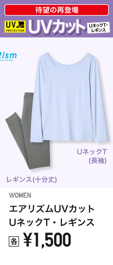 レディースエアリズムUVカット