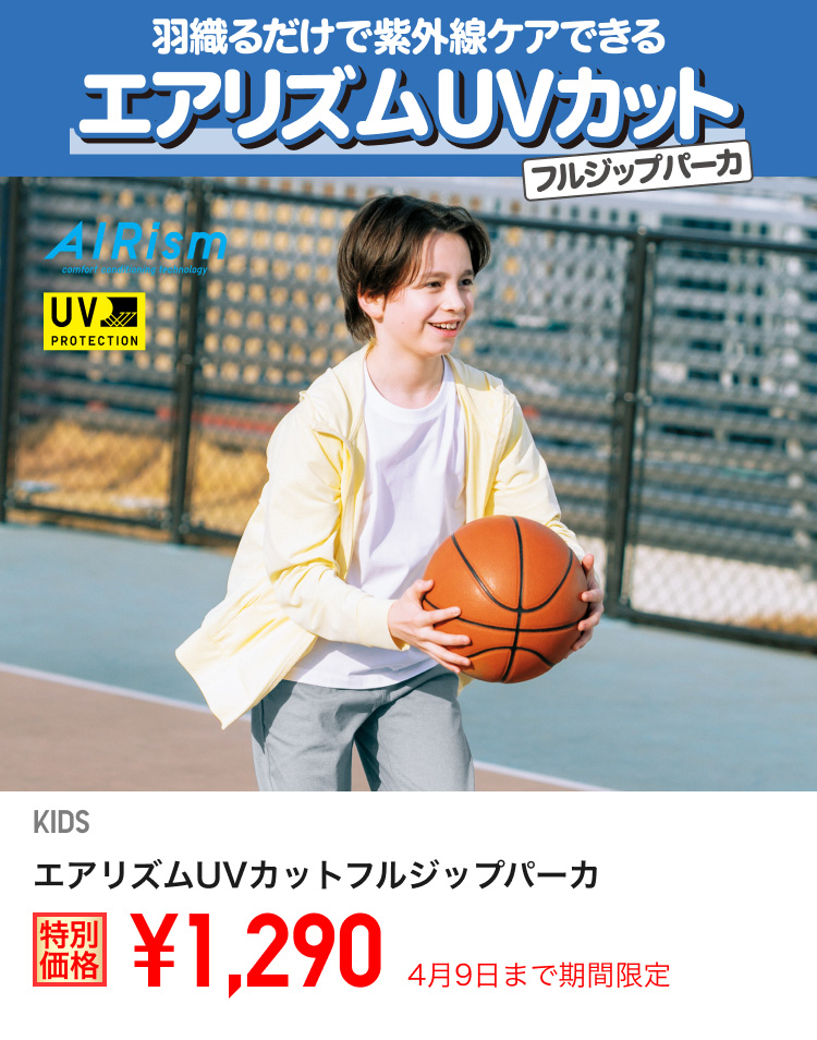キッズエアリズムUVカットフルジップパーカが期間限定価格でお買い得