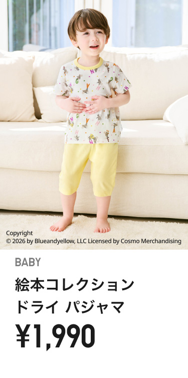 ベイビールームウェア・パジャマ