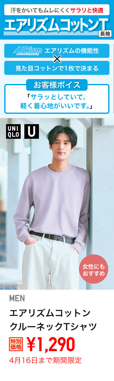 メンズエアリズムコットンクルーネックTシャツが期間限定価格でお買い得