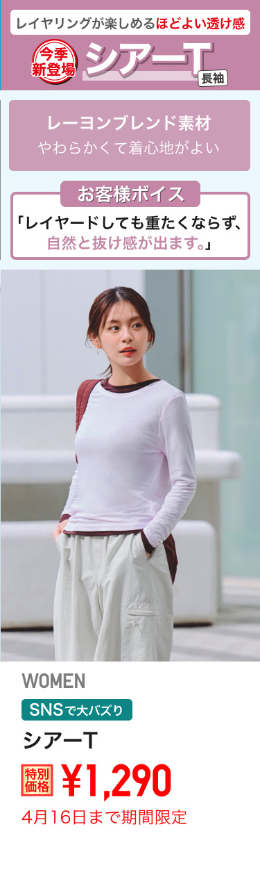 レディースシアーTが期間限定価格でお買い得