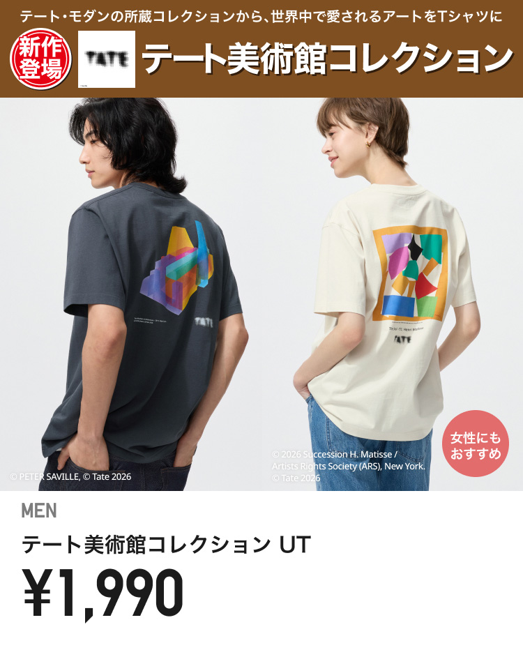 メンズテート美術館コレクション