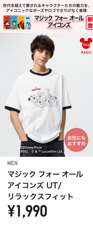 メンズマジックフォーオールアイコンズ