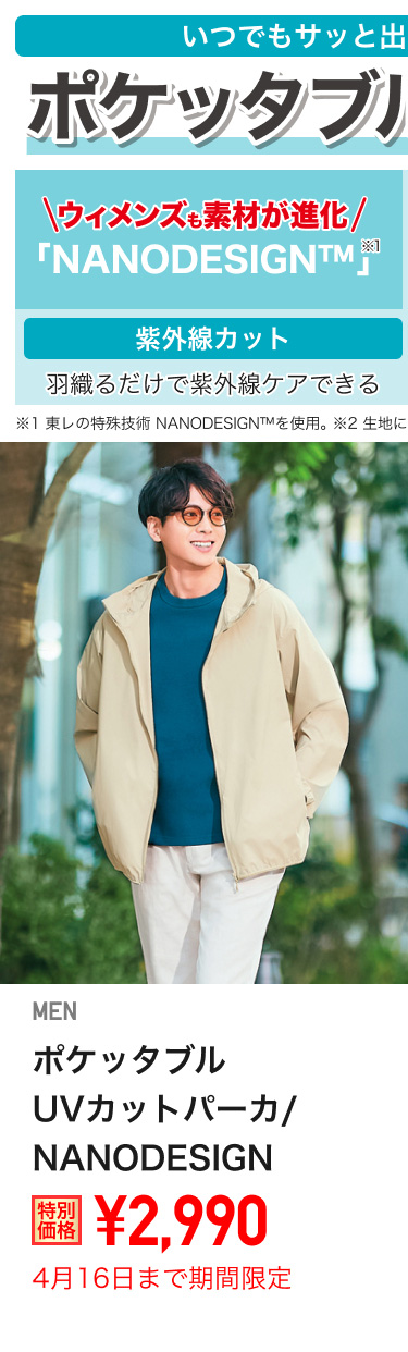 メンズポケッタブルUVカットパーカが期間限定価格でお買い得