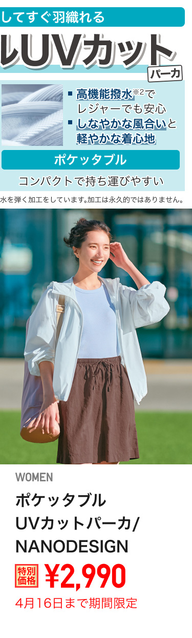 レディースポケッタブルUVカットパーカが期間限定価格でお買い得