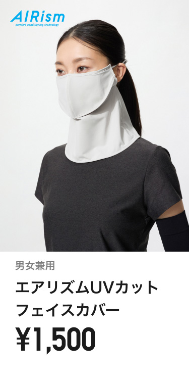 レディースUVカットグッズ