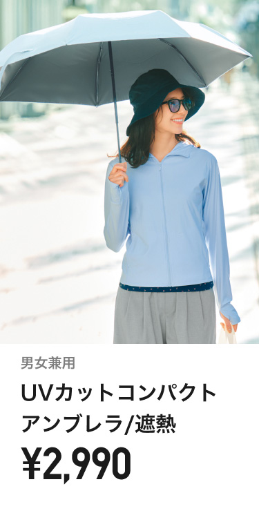レディースUVカットグッズ