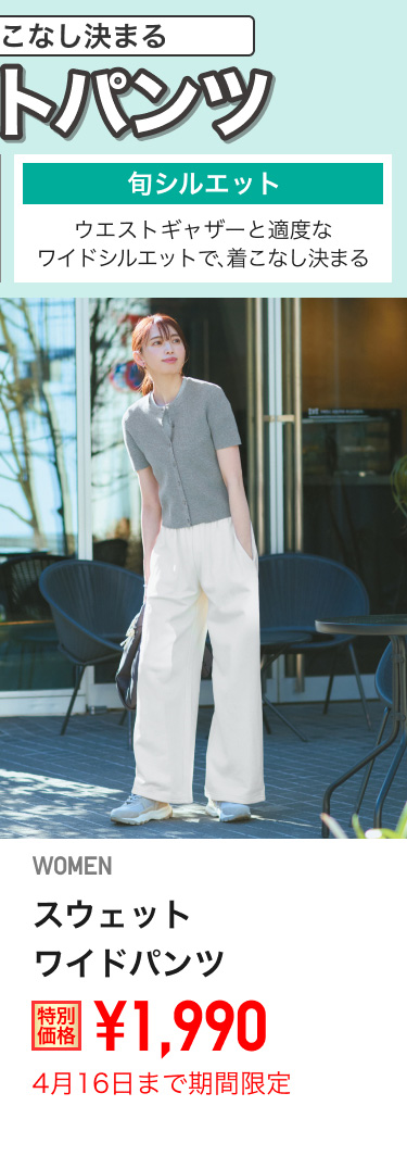 レディーススウェットストレートパンツが期間限定価格でお買い得