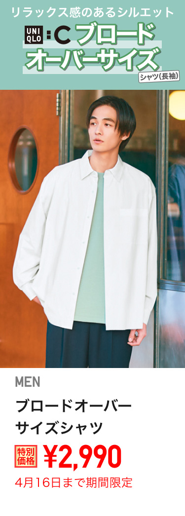 メンズブロードオーバーサイズシャツが期間限定価格でお買い得