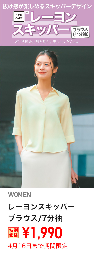 レディースレーヨンスキッパーブラウスが期間限定価格でお買い得