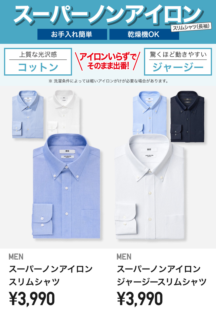 メンズドレスシャツ・ワイシャツ